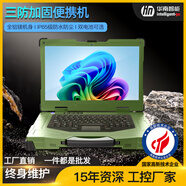 華南智能15.6寸加固筆記本電腦工作站工業(yè)計(jì)算機(jī)工控服務(wù)器便攜式戶(hù)外高清筆記本電腦一體式支持定制 軍綠色 飛騰 D-2000/16G/512G(國(guó)產(chǎn))