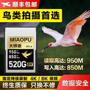 MIAOPU妙普CFexpressType A索尼存儲卡cfea相機(jī)內(nèi)存卡1t適用索尼a1/A7M4/FX3/FX6/A7S3/A7R5/A93相機(jī)cfa卡 【寫入850M/s】大師卡-520G-解鎖