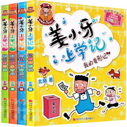 米小圈上學(xué)記二年級全套4冊小學(xué)生注音版校園拼音閱讀漫畫故事書新同桌的煩惱大自然的小秘密北貓日記姜小牙你小圈小米圈迷小圈 【注音版】姜小牙上學(xué)記