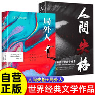 【全2冊(cè)】人間失格+局外人 加繆太宰治經(jīng)典作品世界名著  生而為人我很抱歉 課外讀物課外書課外閱讀