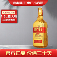 永豐牌北京二鍋頭白酒清香型小方瓶純糧食口糧酒大金狗金瓶三斤1.5L 46度 1.5L 1瓶 大金狗1500ml