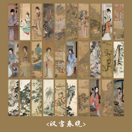 洧宜 復(fù)古中國風(fēng)紙質(zhì)書簽古畫詩詞中式手帳裝飾祝?？ㄆ屯瑢W(xué)禮物高顏值書簽 漢宮春曉伴手禮