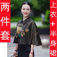 意枕上國風(fēng)斗篷披肩外套女裝春秋2025新款高端真絲桑蠶絲香云紗上衣 黑色披肩+半身裙 M 90--108斤