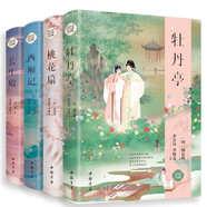 中國(guó)古典四大名劇（全4冊(cè)）長(zhǎng)生殿+西廂記+桃花扇+牡丹亭 戲曲藝術(shù)文學(xué)圖書籍