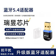 德萊美瑞昱藍牙5.4接收器電腦適配器模塊鍵盤(pán)鼠標耳機無(wú)線(xiàn)音箱互傳文件 瑞昱芯片5.4（迷你款） 電腦專(zhuān)用藍牙