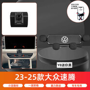 CXPA23-25款大眾速騰專(zhuān)用汽車(chē)載手機支架 定制底座 專(zhuān)車(chē)專(zhuān)用 長(cháng)途導航 【Y8黑】23-25款大眾速騰