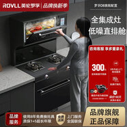英倫·羅孚英倫羅孚（ROVLL）D8集成灶一體灶家用上集成全集成灶側吸直排艙抽油煙機灶具保潔柜套裝 黑色 天然氣