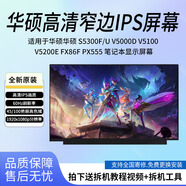 景宏潤JingHongRu華碩 S5300F/U V5000D V5100 V5200E FX86F PX555 筆記本顯示屏幕 頑石Y5100U 1920x1080 45色域 IPS