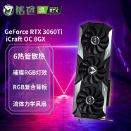 铭瑄（MAXSUN) RTX3060TI/RTX3050/GTX1660S 电竞之心 游戏显卡 RTX3060TI 08G D6X 电竞之心