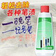 Hsiasun圓珠筆記號(hào)筆漬克星衣物書(shū)桌家具墻布筆漬清潔去中性筆水彩筆50ml