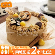 蘇不哩網(wǎng)紅創(chuàng)意栗子蓉生日蛋糕同城當(dāng)天配送下午茶茶歇送兒童男生女友 C款 12英寸(適合8-10人食用)