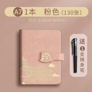 淼許 小本子口袋記事本定制國潮隨身筆記本本子加厚皮面本故宮文創(chuàng)迷你日記本備忘錄支持訂制logo A7淺粉/加厚260頁+隨身筆