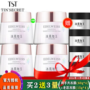 TST活酵母面膜乳冰肌如玉修護(hù)凍膜洗面奶保濕水身體乳系列/ 靚膚水嫩舒緩凍膜60g*4