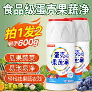 巨奇嚴(yán)選 蛋殼果蔬清洗劑洗水果蔬菜去農(nóng)殘果蔬凈清潔粉嬰幼兒食品級(jí)