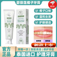 碧薇蓮牙膏 泰國原裝進(jìn)口椰子牙膏去黃去漬清新口氣口腔護理旗靚 碧薇蓮清新椰子牙膏 100g 2支