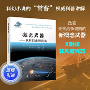 激光武器：從科幻走進現(xiàn)實 軍事百科