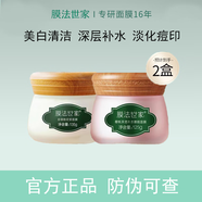 膜法世家泥膜綠豆清潔毛孔控油去黑頭黑豆七夕情人節(jié)禮物 珍珠泥漿面膜+櫻桃睡眠面膜