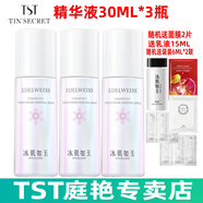 TST冰肌如玉靚膚水嫩保濕水/tst洗面奶乳液保濕套裝組/tst活酵母面膜 TST精華液30ML*3瓶