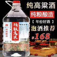 瀘龍【純糧泡酒】瀘州52度純糧食白酒散裝高粱酒桶裝白酒濃香型原漿5L 60度 5L 1桶 【八窖藏精釀高粱酒】