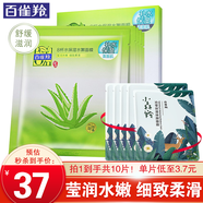 百雀羚（PECHOIN）面膜 八杯水保濕水嫩面膜 蘆薈補水控油免洗舒緩改善干燥起皮學生 10片 八杯水5片+小森羚5片