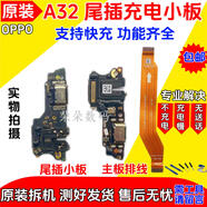 OPPO原裝 A52 A72 A53充電尾插小板 手機(jī)送話器話筒耳機(jī)孔USB接口拆機(jī) 原裝帶快充 A72尾插話筒小板
