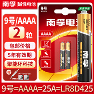南孚電池 9號(hào) 25A AAAA 九號(hào) LR8D425 堿性適用觸控電容手寫筆 surface3 華為聯(lián)想平板微軟pro4/5/6/7 9號(hào)/AAAA-2粒