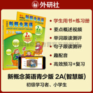 新概念英語青少版2A學(xué)習(xí)組合 學(xué)生用書+練習(xí)冊（智慧版 套裝共2冊 附要點(diǎn)概述視頻、單詞句子跟讀測評、單詞練習(xí)、趣配音 可點(diǎn)讀）少兒英語入門啟蒙教材 小學(xué)英語 外研社