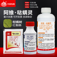 中保 阿維菌素阿維噠螨靈 紅蜘蛛果樹螨蟲柑橘殺蟲劑農(nóng)藥殺螨劑殺蟲劑 10克*1袋