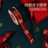 TaTanice 絲帶 緞帶結婚用品大全婚房布置全套裝飾彩帶新婚禮物酒紅愛(ài)心喜