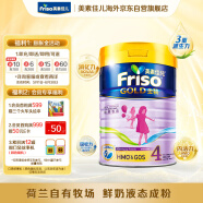 美素佳儿（Friso）金装系列 港版4段 较大婴幼儿配方营养奶粉 HMO配方900g/罐 