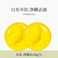 伽優(yōu)（JOUO）苦參除螨皂洗臉控油肥皂去螨蟲洗澡手工香皂正品官方品牌 凈螨皂100g1塊【實發(fā)100g*2】