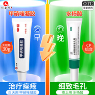 仁和 甲硝唑凝膠 炎癥性丘疹膿包瘡酒渣鼻痘痘黑頭粉刺紅斑痤瘡 1盒甲硝唑凝膠+1盒水楊酸軟膏【細(xì)致毛孔】