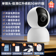 凱聯(lián)威5G智能攝像頭家用手機遠程360無死角室內(nèi)無線監(jiān)控高清夜視帶語音 2K云臺版丨紅外夜視+升級5G雙核 15天循環(huán)錄像800萬像素至臻超高
