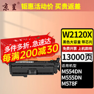 京呈212A/W2120A硒鼓適用惠普hp m554dn;m555dn碳粉m578dn打印機墨盒 【13000頁】W2120X 大容量黑色（帶芯片）