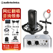 鐵三角（Audio-technica） AT4040電容麥克風(fēng)有聲書(shū)錄音設(shè)備喜馬拉雅合唱聲卡套裝 配艾肯4Nano Dyna直播聲卡套裝