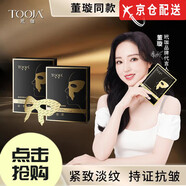 玳珈（TOOJA）玳珈蝴蝶眼膜膠原蛋白淡化紋提拉緊致抗皺大眼袋魚尾紋淚溝舒緩 3盒 5片*3【蝴蝶眼膜貼】