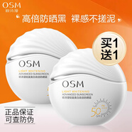 歐詩(shī)漫OSM珍珠多重防護隔離露遮瑕保濕化妝品乳液防曬霜SPF50+套盒戶(hù)外防水防汗隔離霜軍訓男女通用 輕盈美白高倍防曬霜50g(到手2瓶）