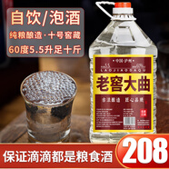匠小毛四川瀘州濃香型52度純糧食原漿高度白酒5.5L桶裝高粱散裝自飲泡酒 60度 5.5L 1桶 10號(hào)老窖大曲泡藥