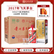 茅台（MOUTAI）贵州茅台酒 53度飞天茅台 酱香型白酒收藏礼盒 53度 500mL 6瓶 整箱 2017年