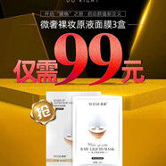 微奢WESE裸妝原液面膜提亮膚色補(bǔ)水保濕玻尿酸面膜美顏潤(rùn) 裸妝面膜3盒15片裝
