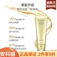 安科麗 補水保濕修護水潤精華男女面部護膚品 安科麗多肽煥顏潔面乳 120g