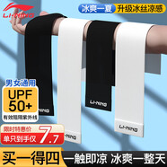 李寧（LI-NING）冰袖男【兩雙裝】防曬袖套女騎行冰絲袖夏季防紫外線戶外護(hù)臂袖套