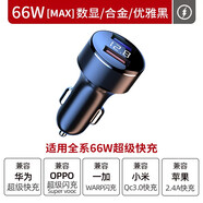榮耀適配原裝華為新款66W車(chē)載充電器快充汽手機(jī)充電頭閃充插頭充電線 66W旗艦版快充