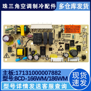 MEIDE適用于美的冰箱BCD-166WM/186WM電源板17131000007882主板主控板 原廠全新主板