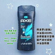 凌仕 axe效應(yīng)男士香氛醒體沐浴露AXE誘因契合拼動(dòng)續(xù)銳沐浴露 阿波羅洗發(fā)露400ML