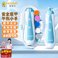 好伊貝（HOY BELL）嬰兒電動磨甲器電動打磨器新生兒寶寶專用防夾肉指甲剪套裝 藍色