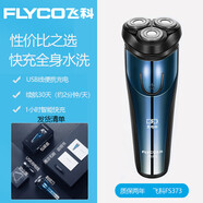 飛科（FLYCO）剃須刀旋轉式三刀頭刮胡刀電動男士胡須刀充電式智能飛科全身水洗 飛科經典款FS373