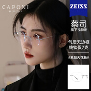 CAPONI純鈦近視眼鏡女防藍光防輻射無(wú)框超輕金絲眼鏡框平光鏡顯白顯氣質(zhì) 配1.60視特耐防藍光0-400度