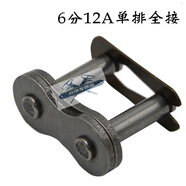 艾風(fēng)格定制鏈條接頭鏈扣23456分1寸06B08B10A12A16A20A24A單排雙排全扣 6分單排全扣(12A-1) 5個(gè)