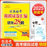 2025恩波教育江蘇高考模擬試卷匯編優(yōu)化28套高中物理